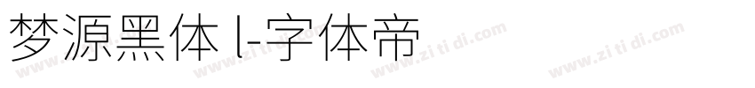 梦源黑体 l字体转换